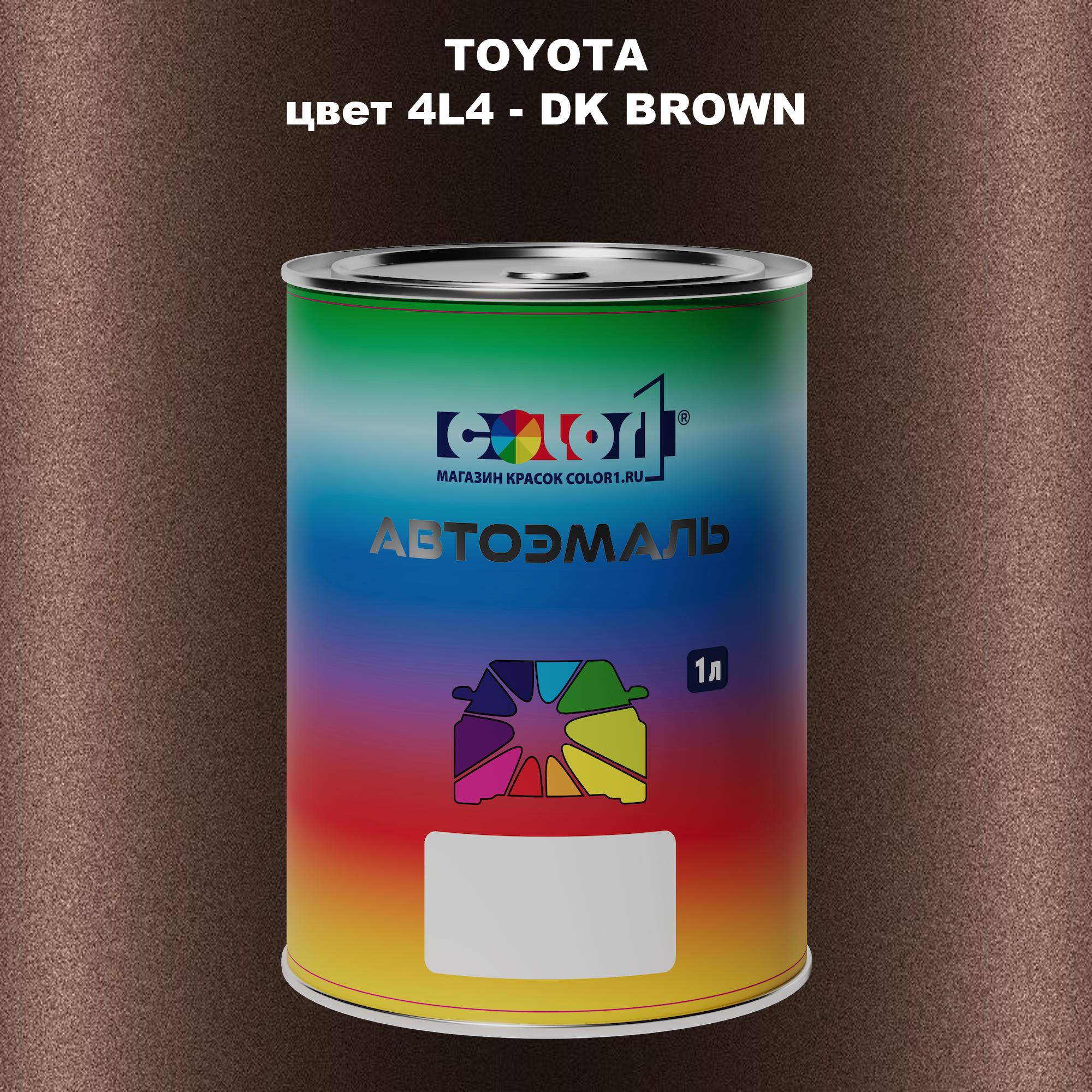 

Автомобильная краска COLOR1 для TOYOTA, цвет 4L4 - DK BROWN, Прозрачный