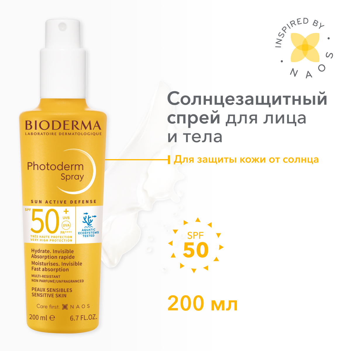 Спрей для лица и тела Bioderma Photoderm Max солнцезащитный, SPF 50+, 200 мл