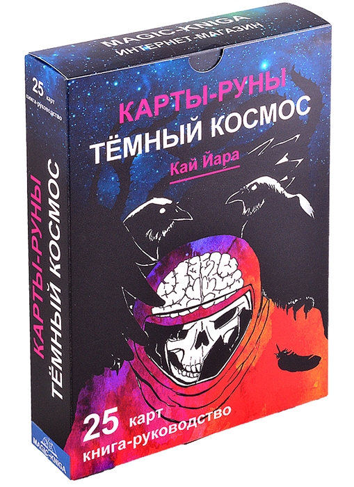 

Карты-руны Темный Космос