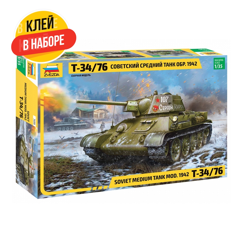 

Сборная модель ZVEZDA Советский средний танк Т-34/76, обр 1942 г, с клеем, Советский средний танк "Т-34/76", обр. 1942 г.