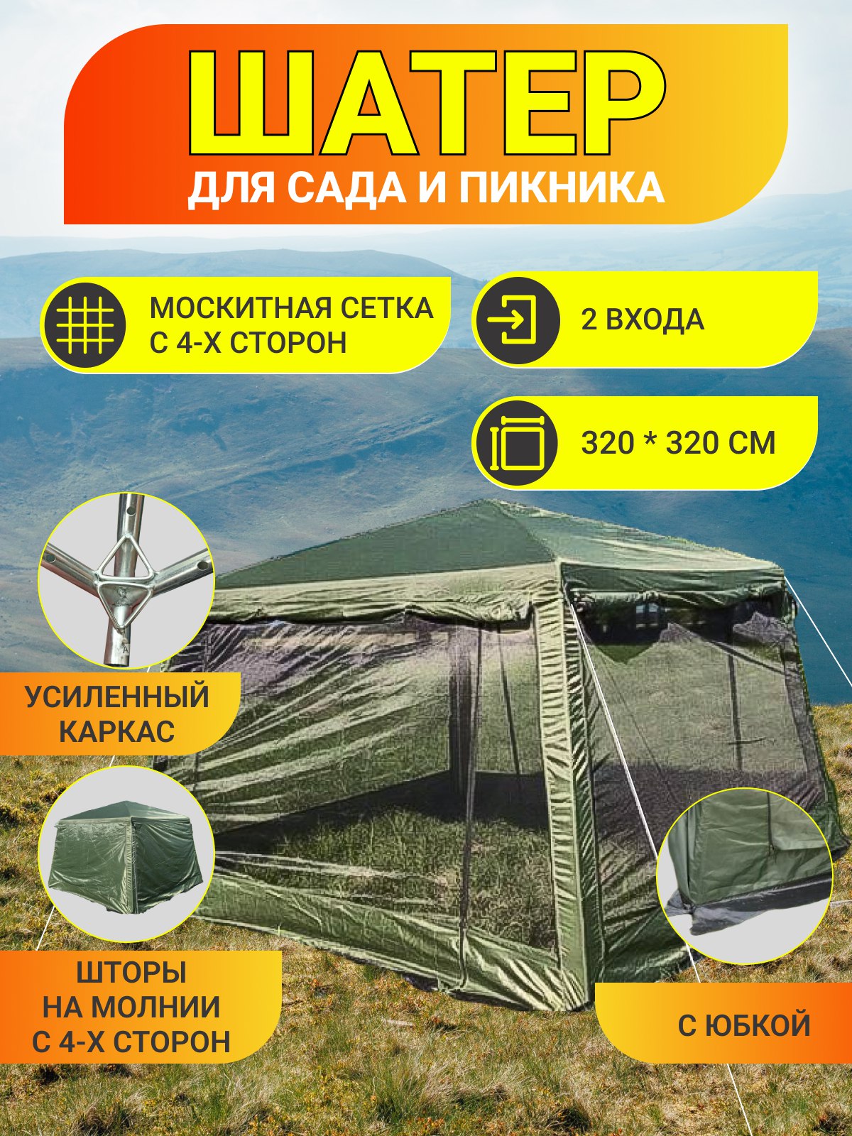 

Шатер LANYU 1628D, 320х320х245 см, зеленый, 34