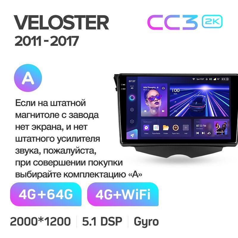 Магнитола TEYES Hyundai Veloster 2011-2017комплектация А CC3 2K 464ГБ 3789000₽