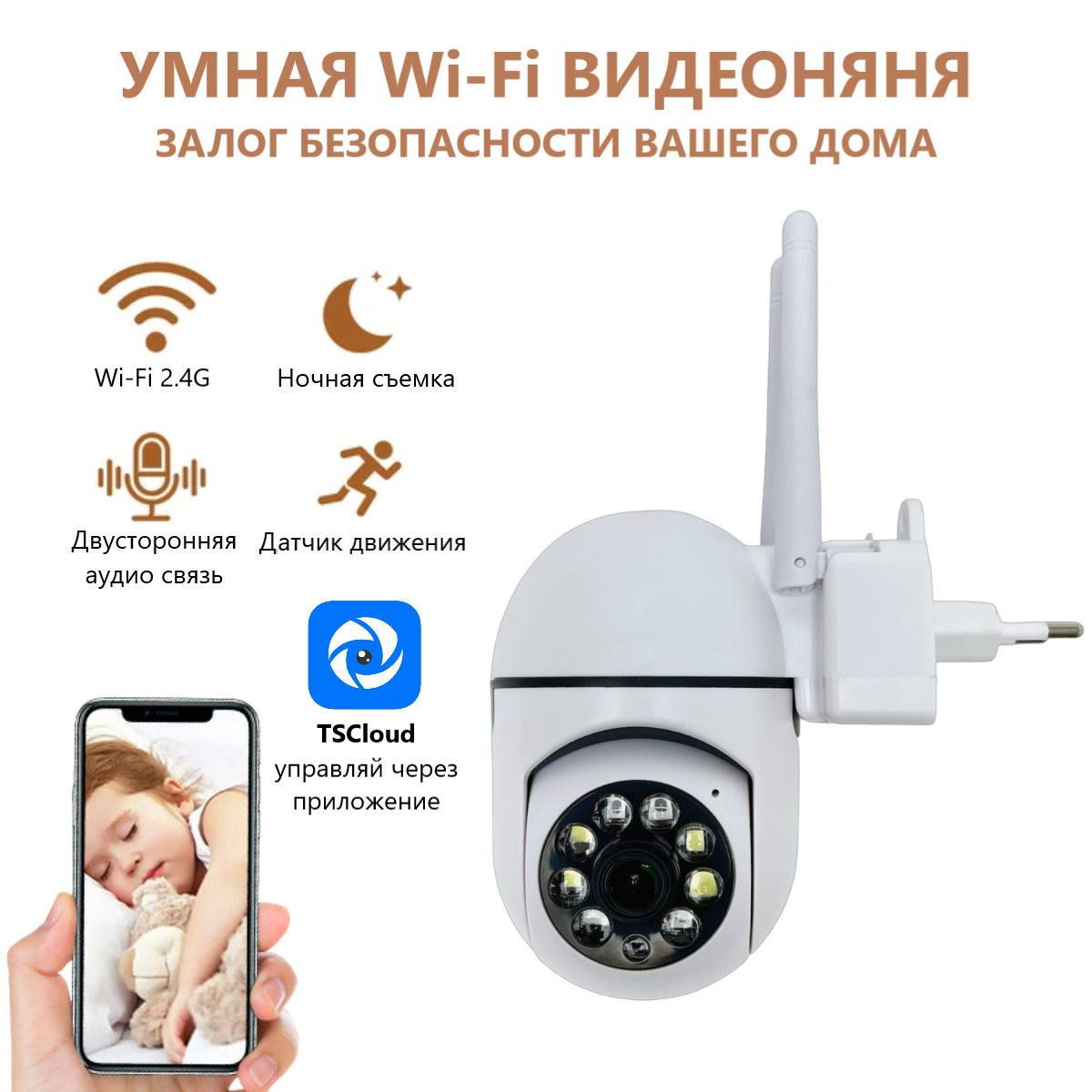 

Видеоняня Wi-Fi камера видеонаблюдения Run Energy 1116 2mp, Белый
