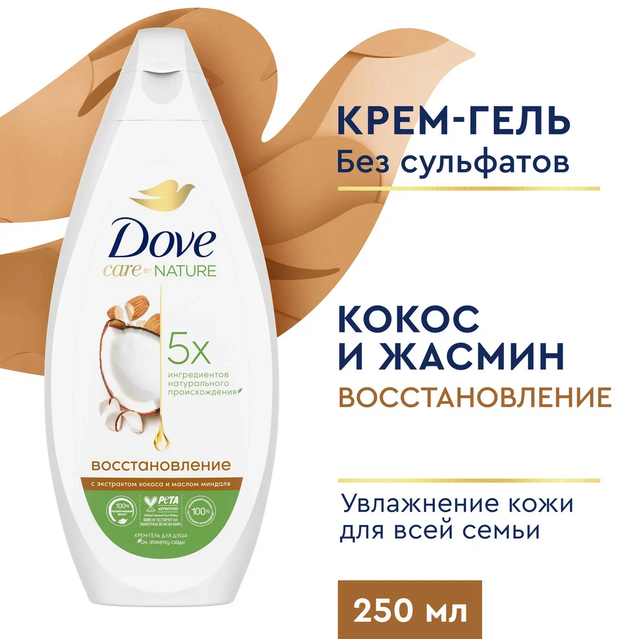 Крем-гель для душа Dove Ритуал красоты восстановление, кокос и миндальное молочко 250 мл