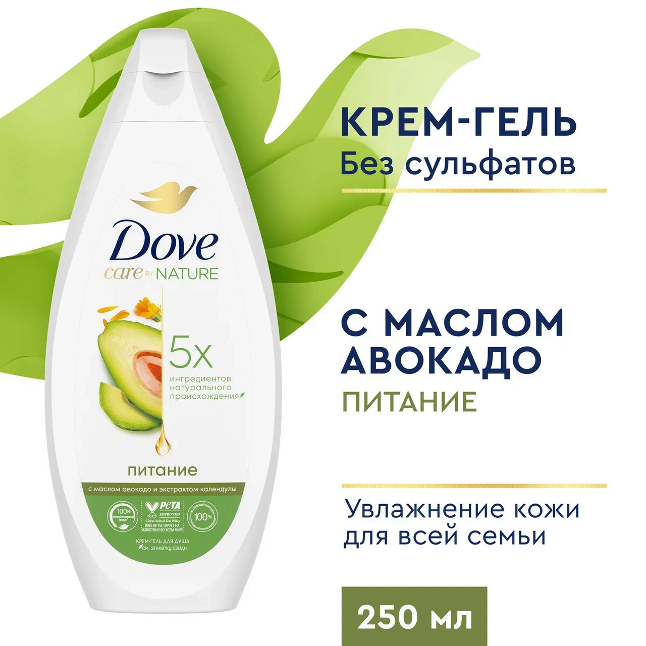 Крем-гель для душа Dove Ритуал красоты питание, авокадо и календула 250 мл