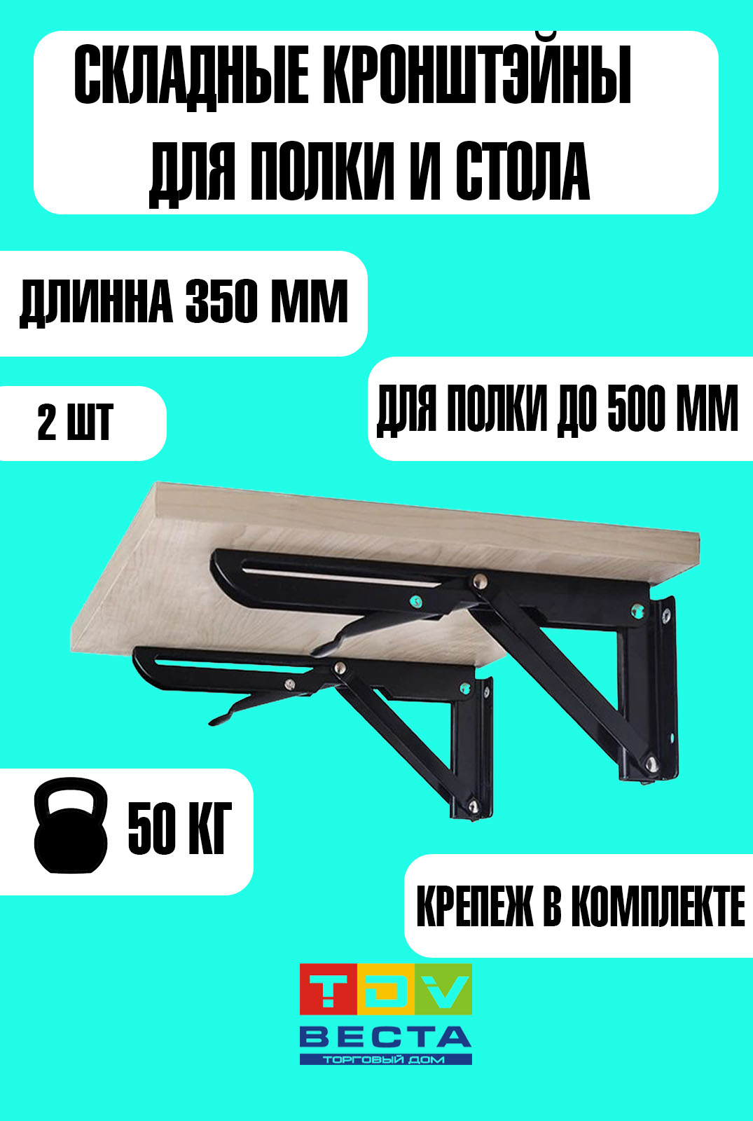 

Кронштейн для полки и стола, 350мм, черный, 2 шт