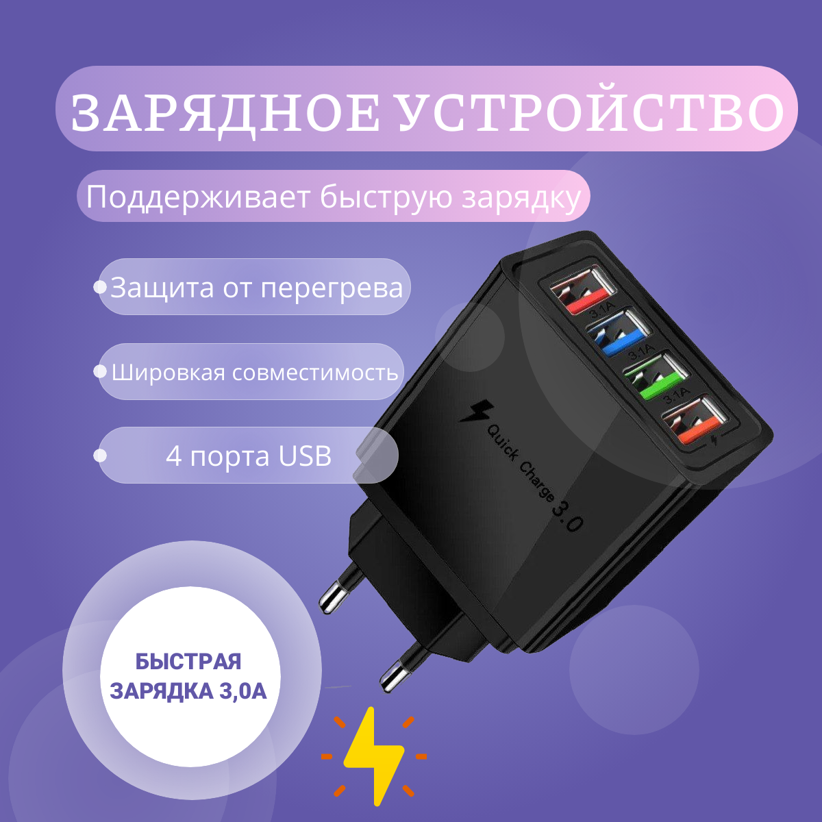 Сетевое зарядное устройство AOAT адаптер для зарядки 3.1А 4USB Черный