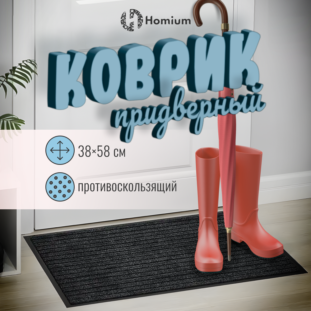 Коврик Homium Home Clean цвет черный