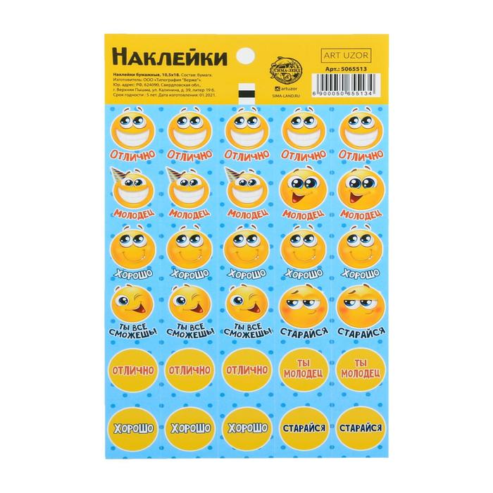 

Наклейки Арт Узор Смайлик оценки 5065513, 10,5 x 18 см 10 штук