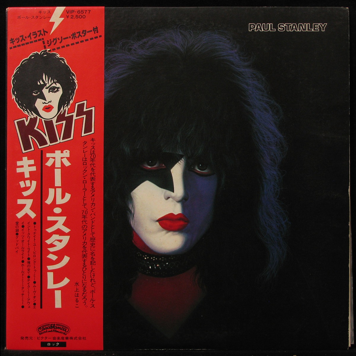

LP Paul Stanley (Kiss) - Paul Stanley (+ obi) Casablanca (292948)