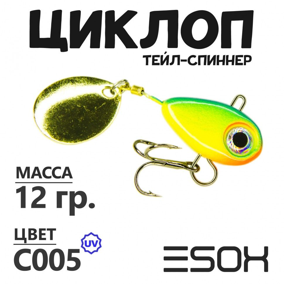 

Тейл-спиннер Esox Циклоп 12 гр цвет C005, Разноцветный, Циклоп