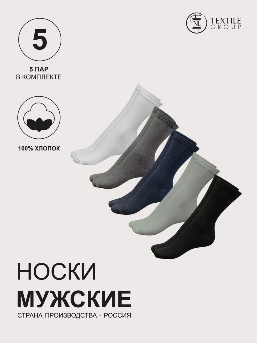 Комплект носков мужских NL Textile Group трм1929(3202) разноцветных 27-29, 5 пар