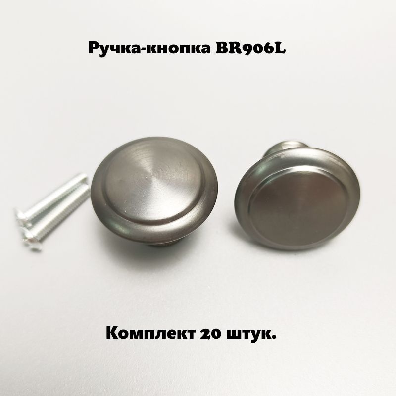 Ручка-кнопка мебельная BRANTE графит, комплект 20 шт, BR906L