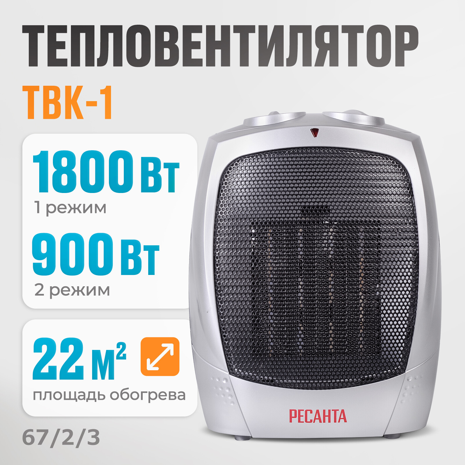 

Тепловентилятор Ресанта ТВК-1 серый, Серый;черный, ТВК-1