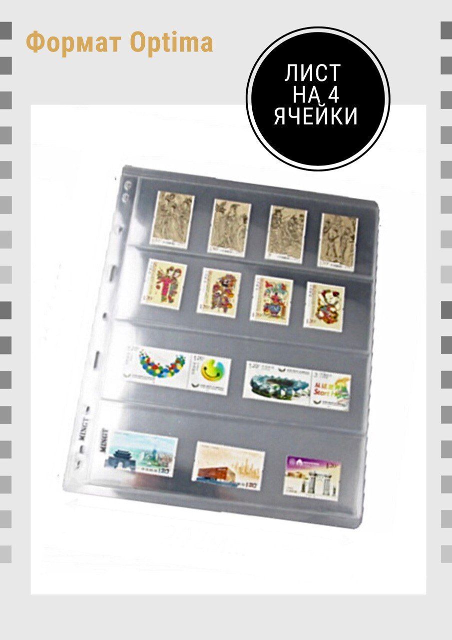 

Листы для банкнот J 2.0 с четырьмя ячейками (прозрачные) формат OPTIMA, Прозрачный
