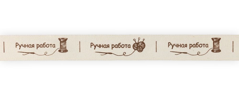 

Лента Gamma хлопковая 16 мм 3 м с рисунком "Ручная работа", Белый