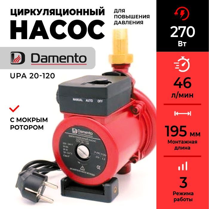 Насос Damento 0589 циркуляционный