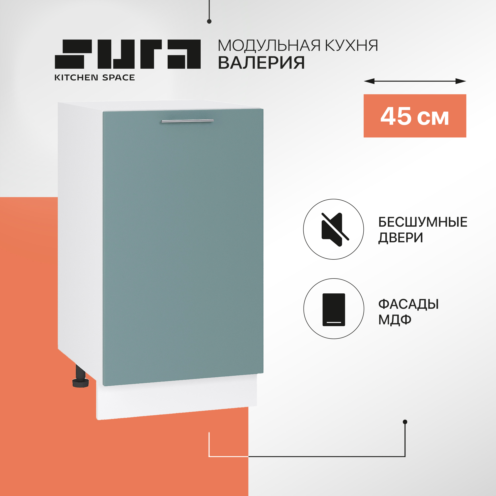

Кухонный модуль напольный Сурская мебель Валерия 45x47,8x81,6 см, Белый;зеленый, Валерия