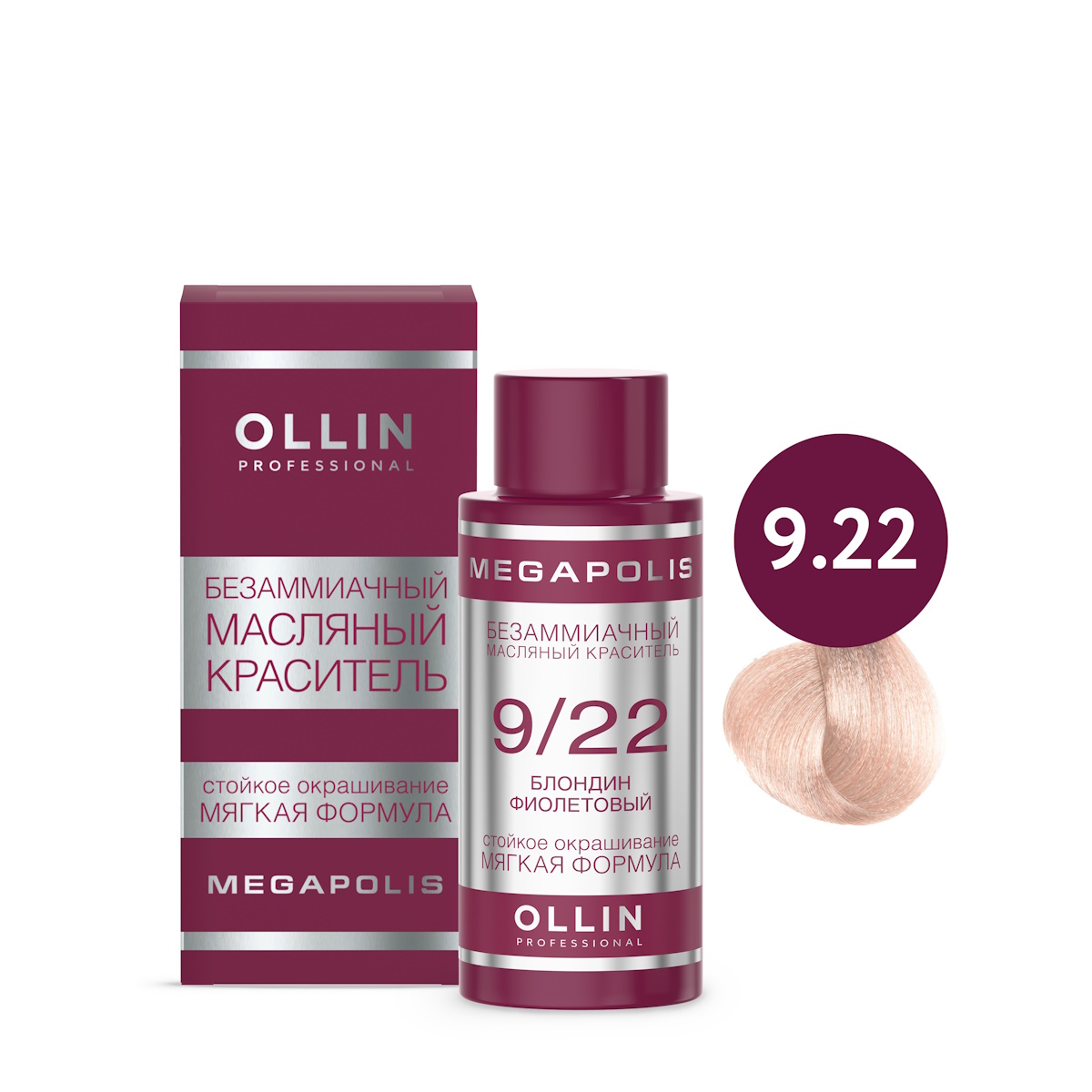 

Краситель для волос Ollin Professional тон 9/22 блондин фиолетовый 50 мл
