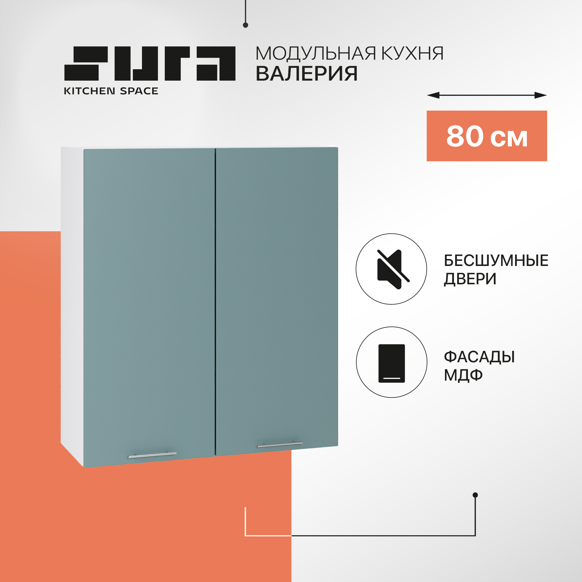 

Кухонный модуль настенный Сурская мебель Валерия 80x31,8x92 см высокий с сушкой, Белый;зеленый, Валерия