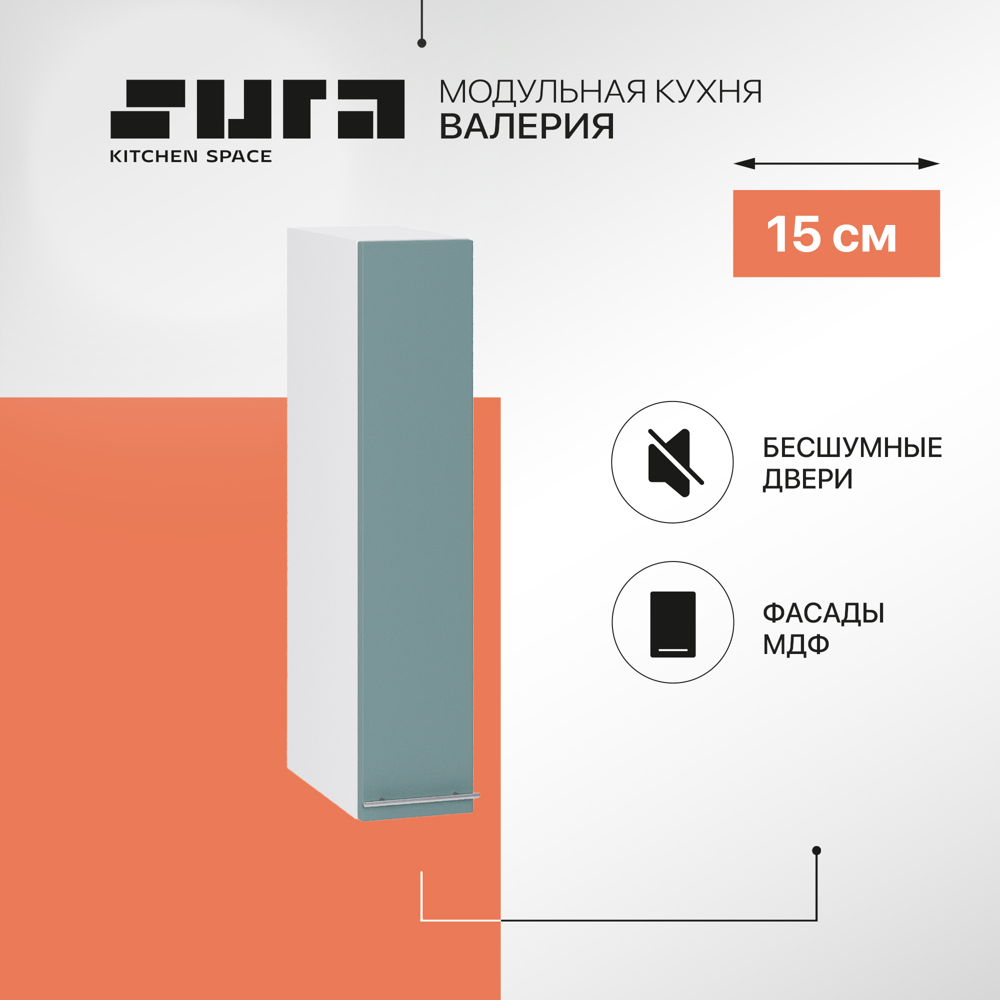 

Кухонный модуль настенный Сурская мебель Валерия 15x31,8x71,6 см бутылочница, Белый;зеленый, Валерия