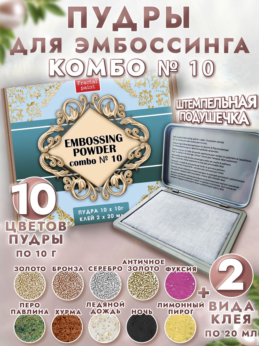 

Комбо №10 пудры для горячего эмбоссинга (13 шт), Блестки декоративные