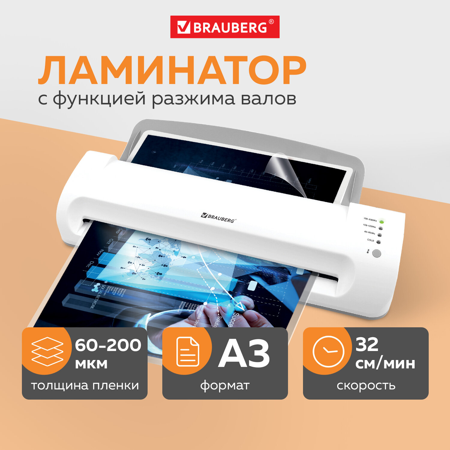 

Ламинатор Brauberg Silver Max A3, Белый, 532626