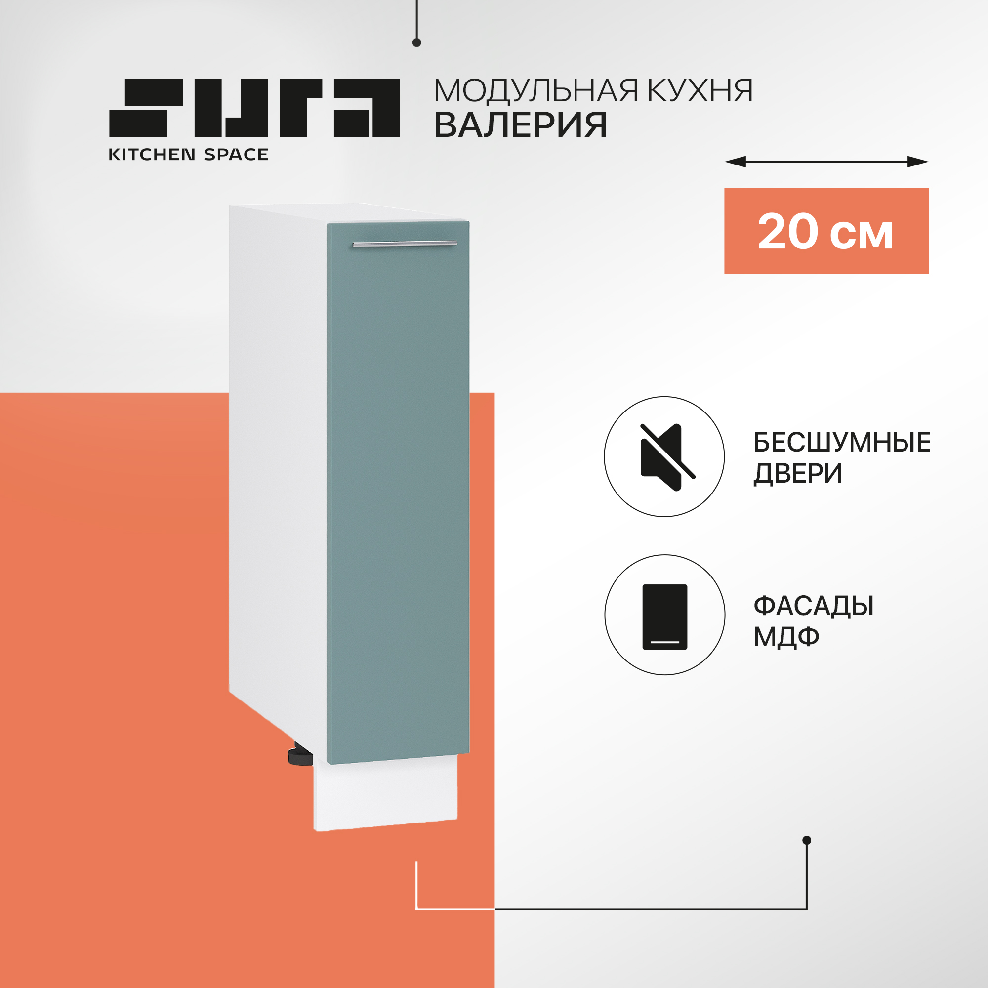 

Кухонный модуль напольный Сурская мебель Валерия 20x47,8x81,6 см бутылочница, Белый;зеленый, Валерия