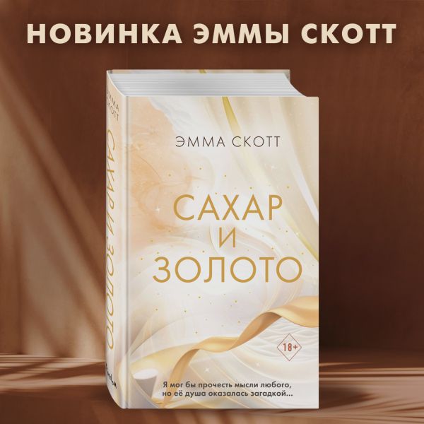 

Сахар и золото