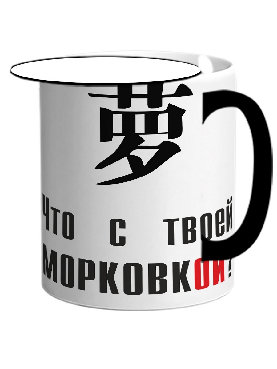 

Кружка DRABS Что с твоей морковкой
