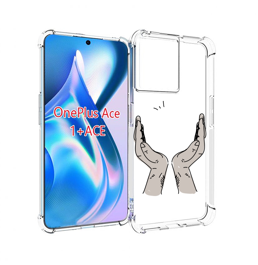 

Чехол MyPads руки-тянутся-к-небу для OnePlus Ace, Прозрачный, Tocco
