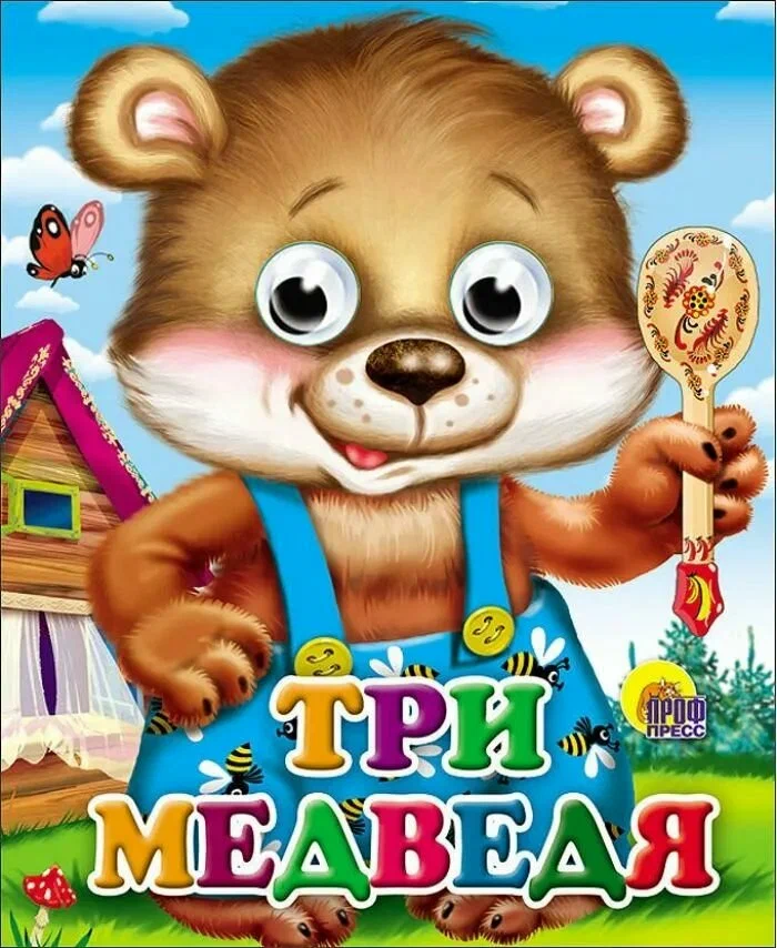 

Глазки-мини Три медведя Мишка в синих штанишках