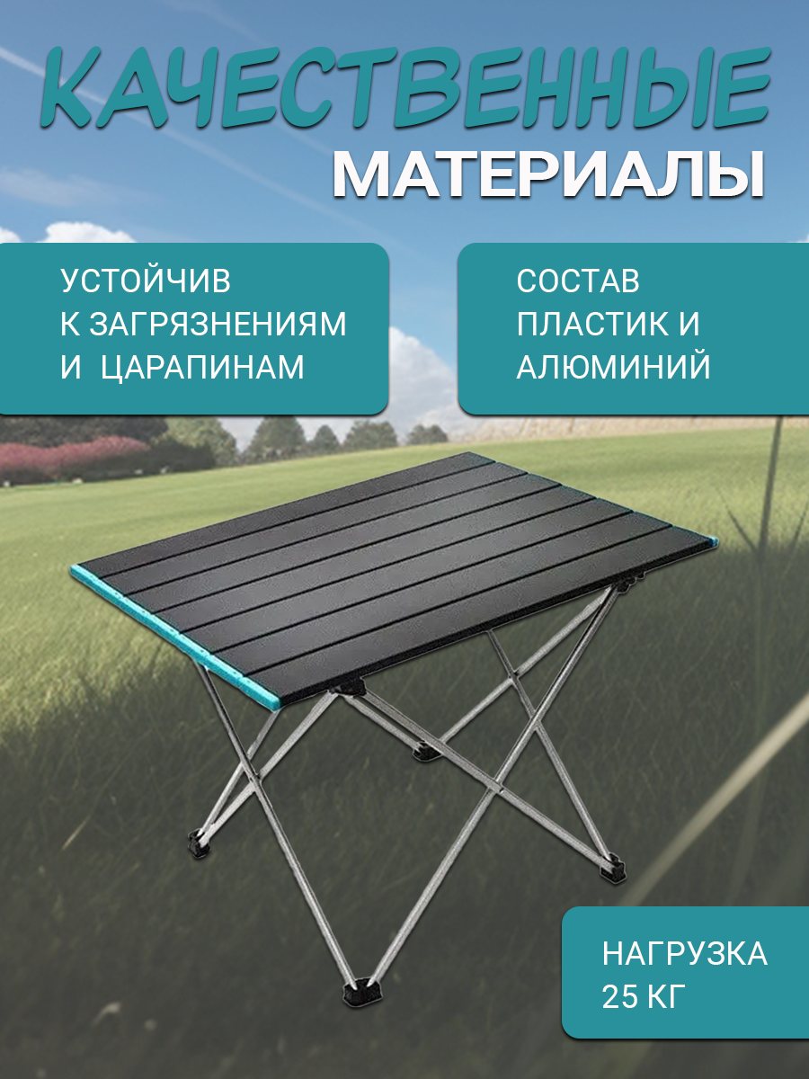 Туристический складной стол Sol T-620 для пикника 68x46x46 см