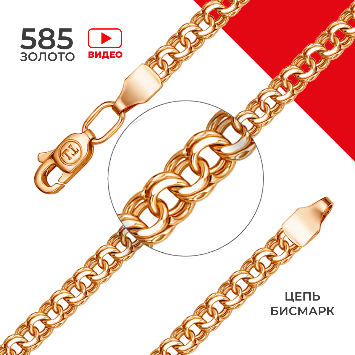 

Цепочка из золота 65 см REDzoloto 331-01-0080-37654, 331-01-0080-37654