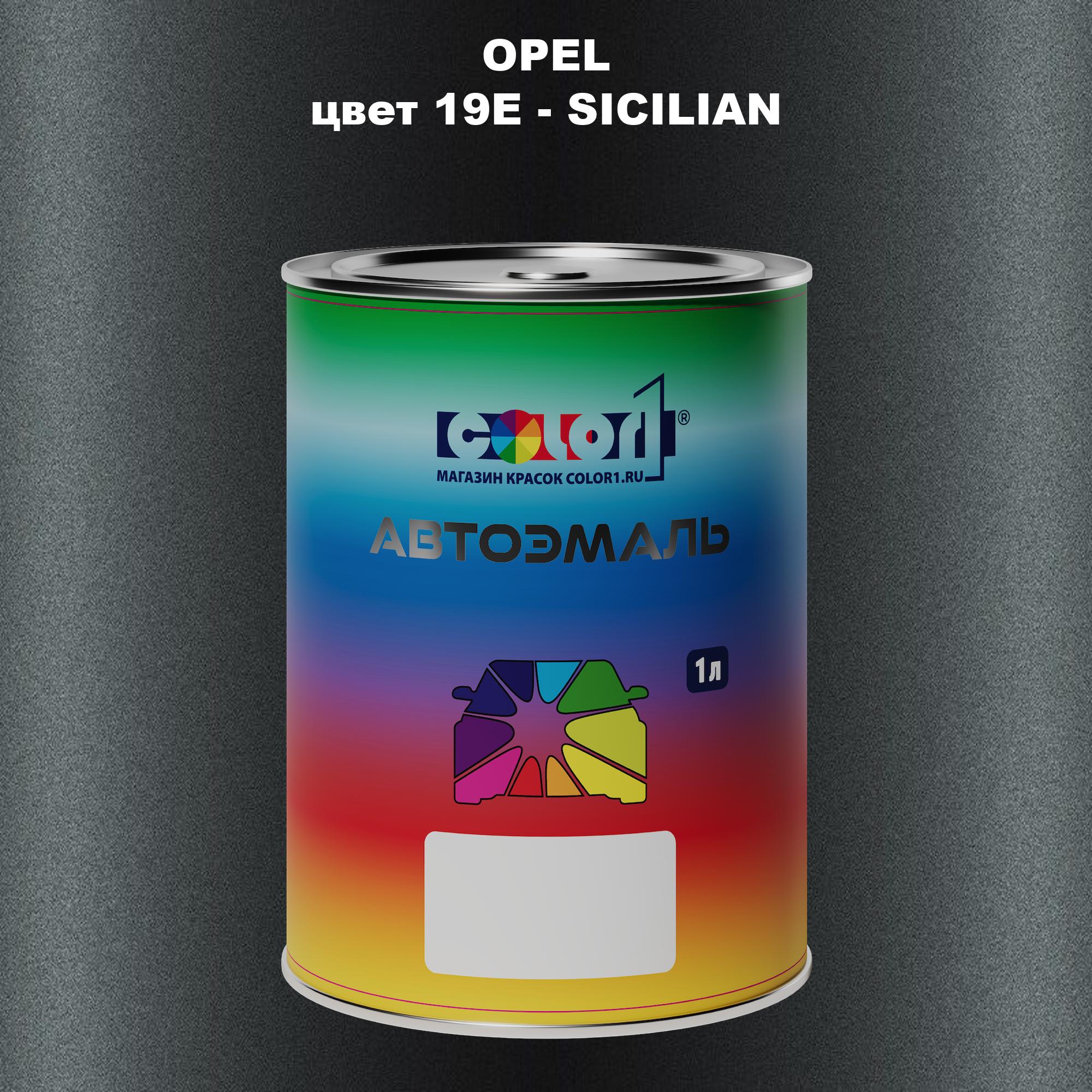 

Автомобильная краска COLOR1 для OPEL, цвет 19E - SICILIAN, Прозрачный