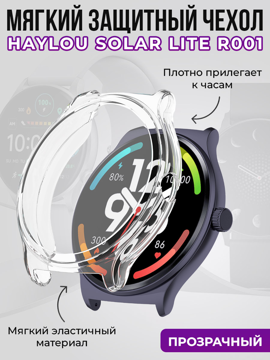 Мягкий защитный чехол для Haylou Solar Lite R001, прозрачный