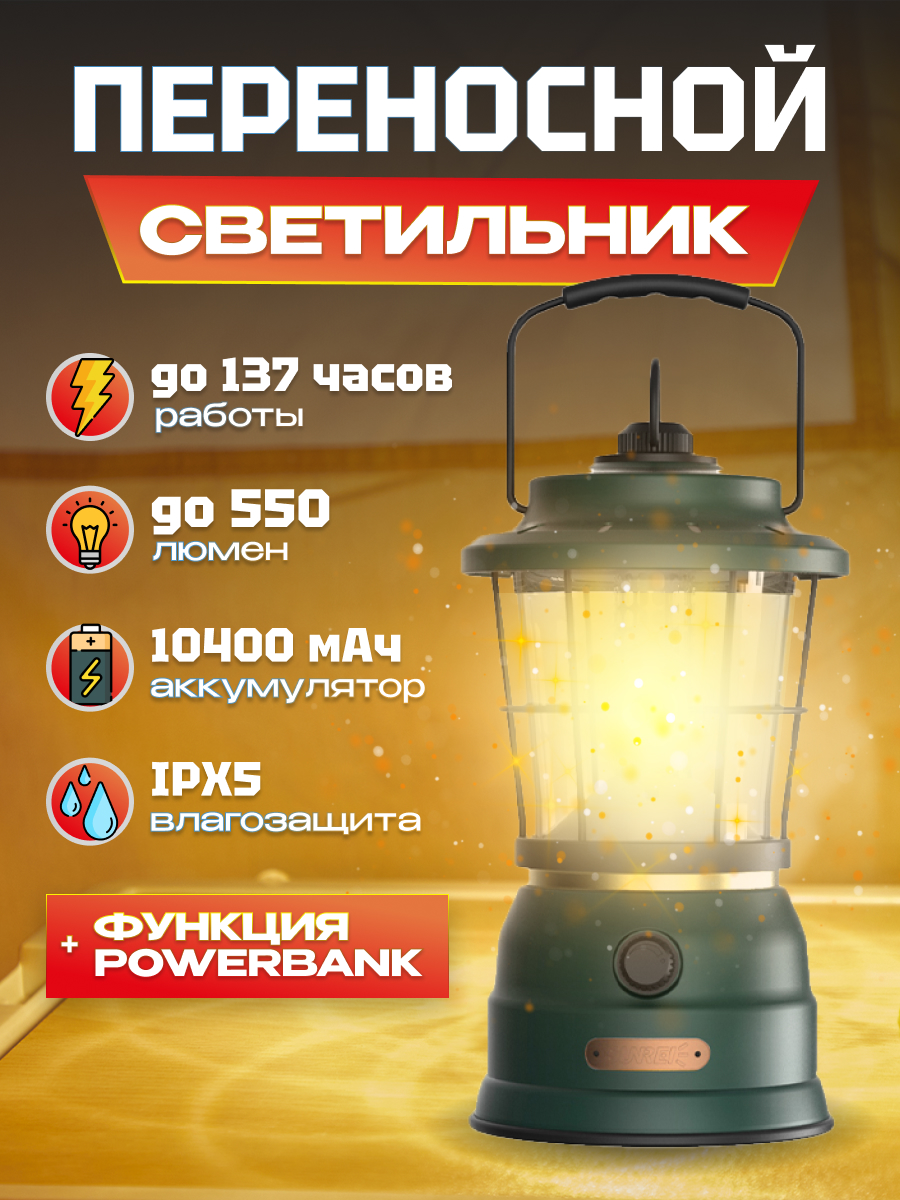 Светильник Sunree Starfield 1 функция Power Bank, ретро, портативный, зеленый