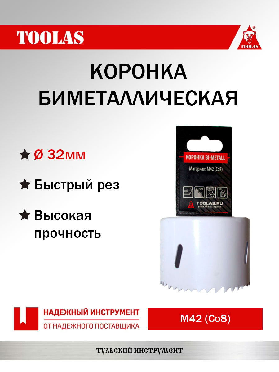 Коронка TOOLAS 2038146726803 биметаллическая по металлу 32мм 240₽