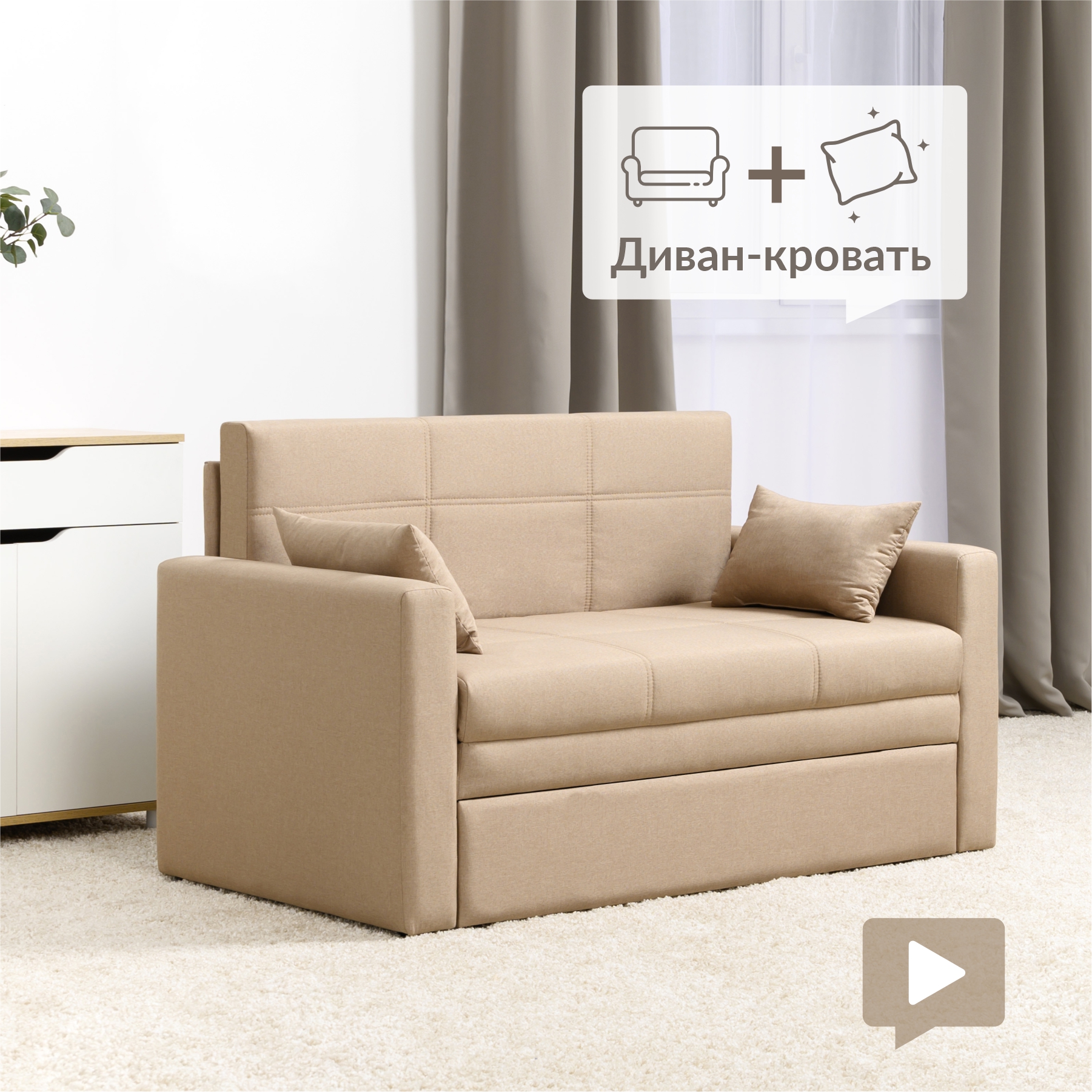 Диван-кровать EGREGOR Вилли Р (120) Арт. ТД 301 бежевый