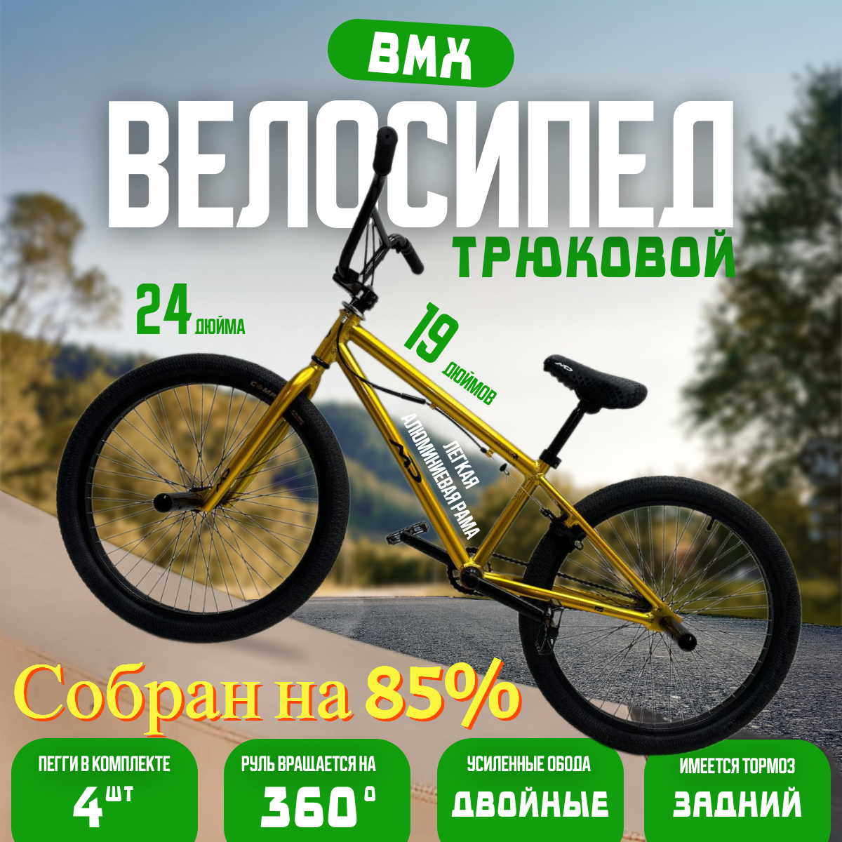 Велосипед MD BMX24,2024 130-165 рост 18