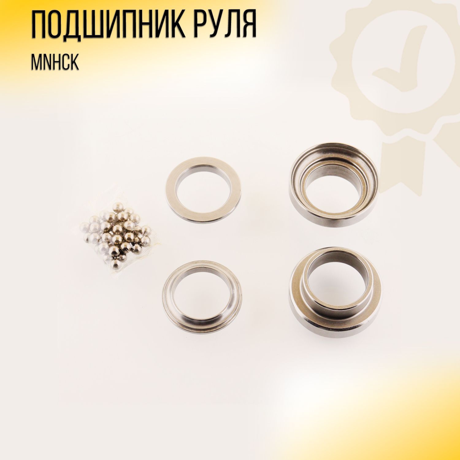 

Подшипник руля МИНСК JING, R-3645