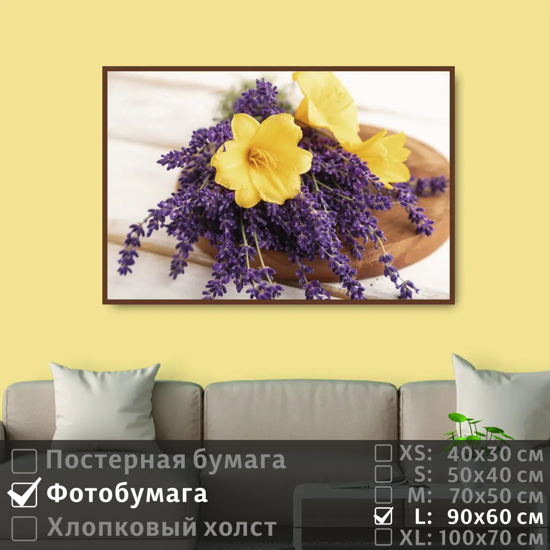 

Постер на фотобумаге ПолиЦентр Букетик лаванды 90х60 см, БукетикЛаванды