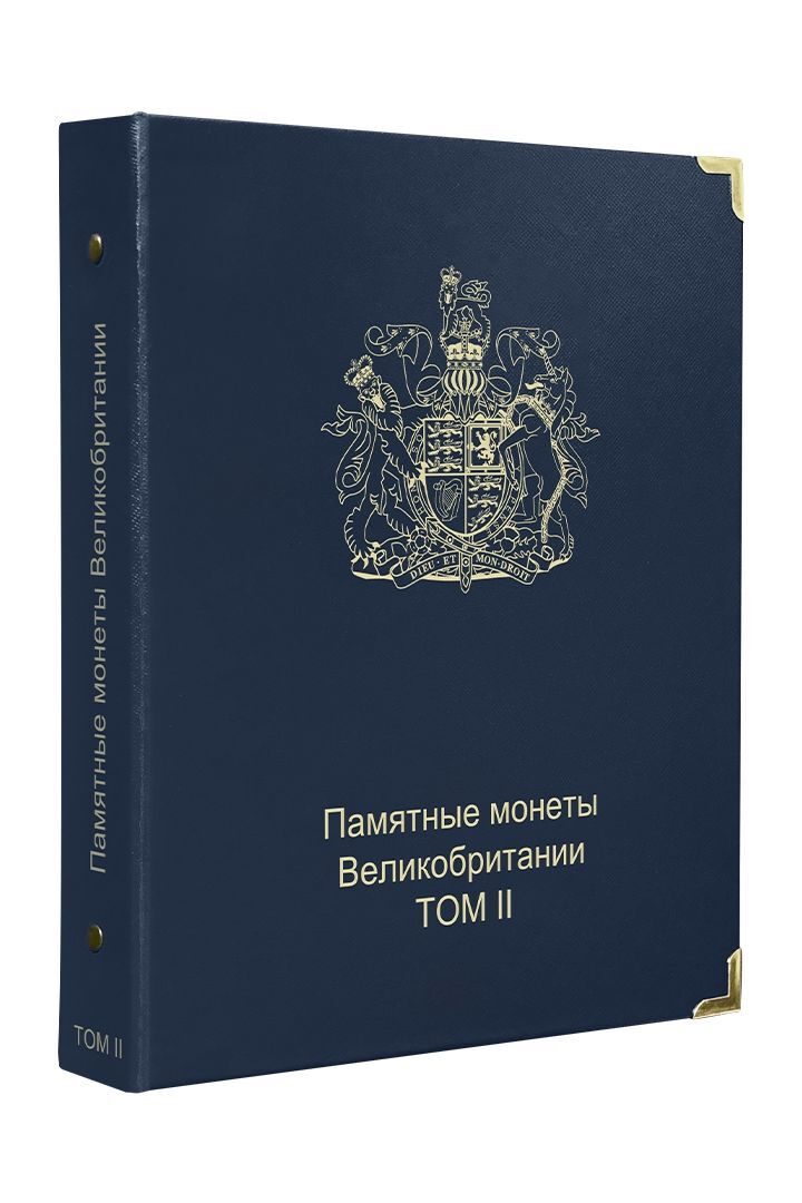 

Альбом для юбилейных монет Великобритании II том. КоллекционерЪ. Без монет, Синий