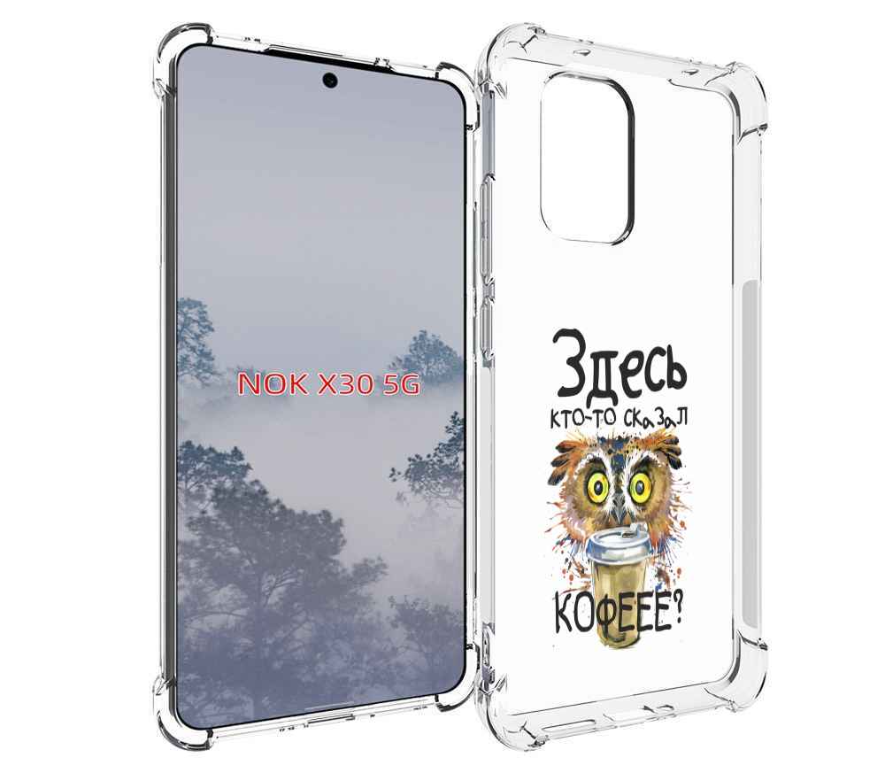 

Чехол MyPads Здесь кто то сказал кофе для Nokia X30 5G, Tocco