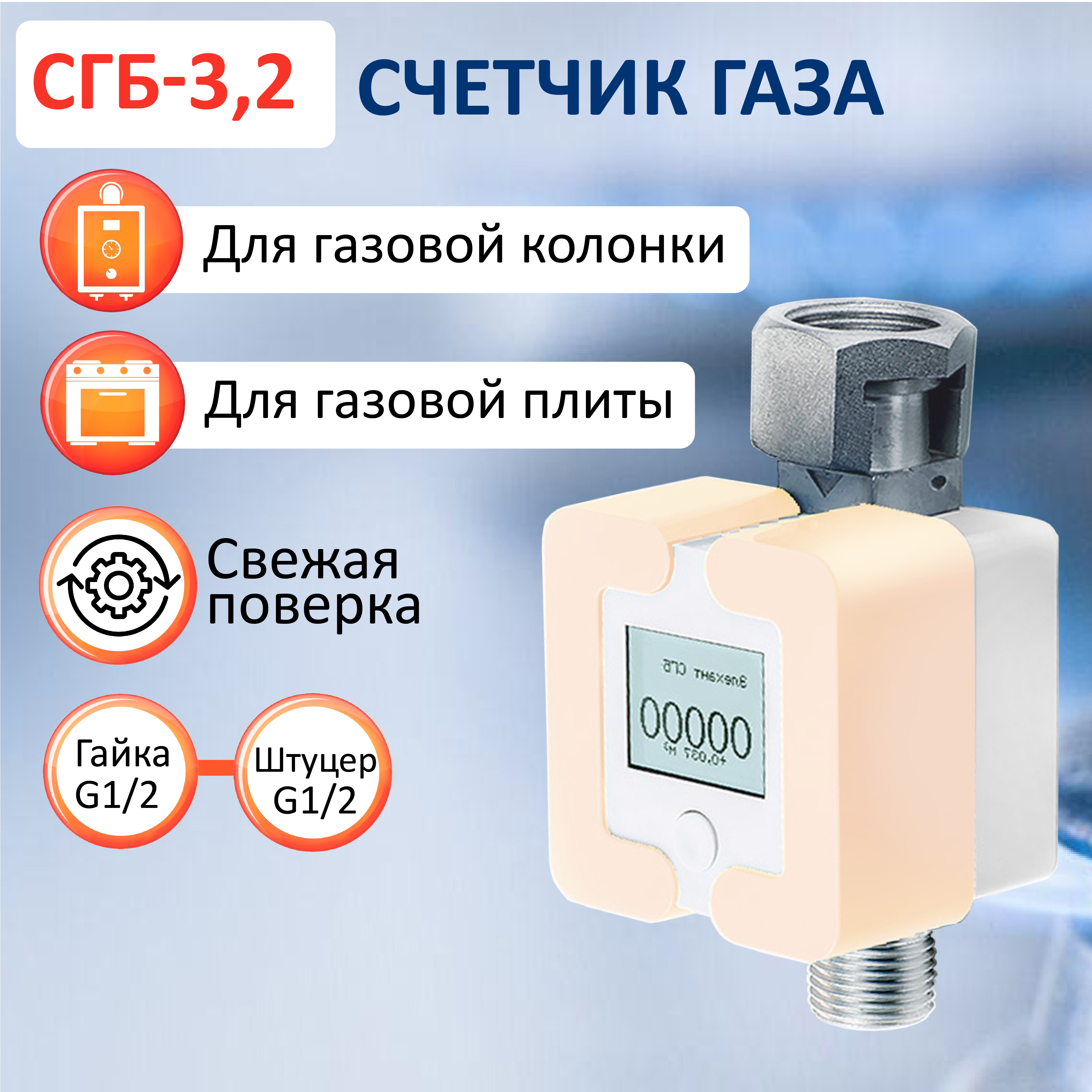 Счетчик газа СГБ-32 Г-Шперсик 3708₽