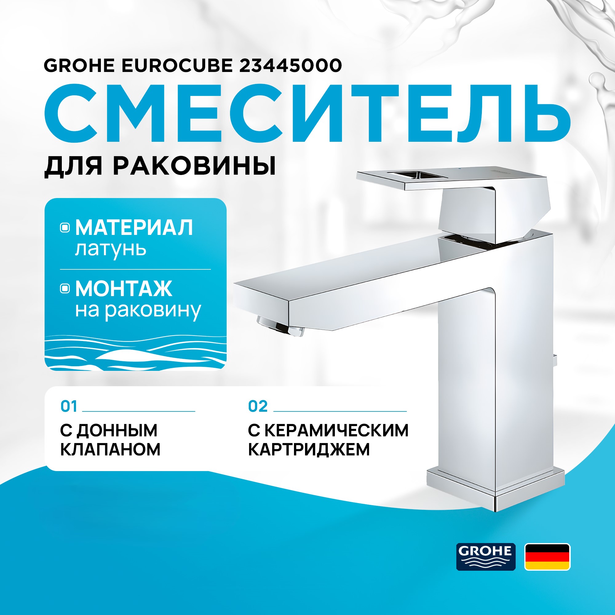 

Смеситель для раковины Grohe Eurocube 23445000 хром, Серебристый, Eurocube