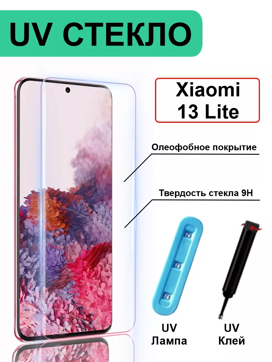 

Защитное стекло Ёmart для Xiaomi 13 Lite