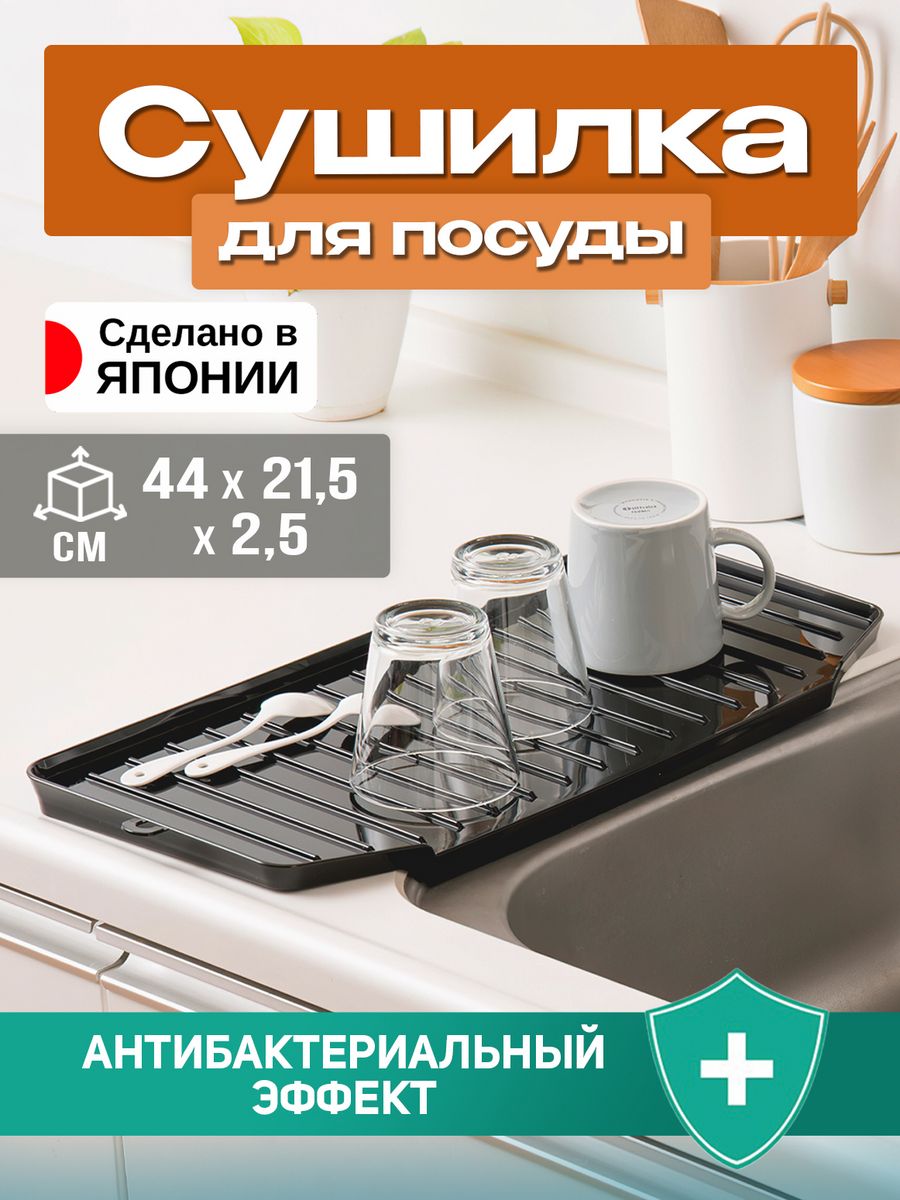 Сушилка для посуды TONBO 44х21,5х2,5 см, TO-030384