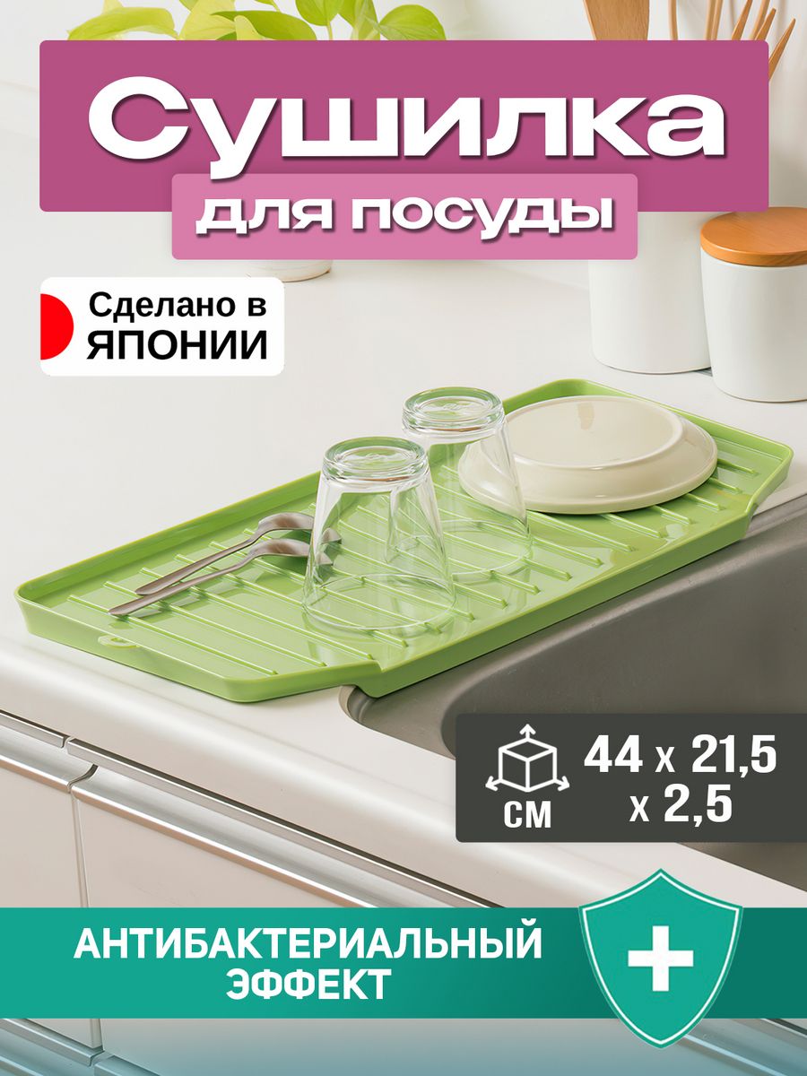 Сушилка для посуды TONBO 44х21,5х2,5 см