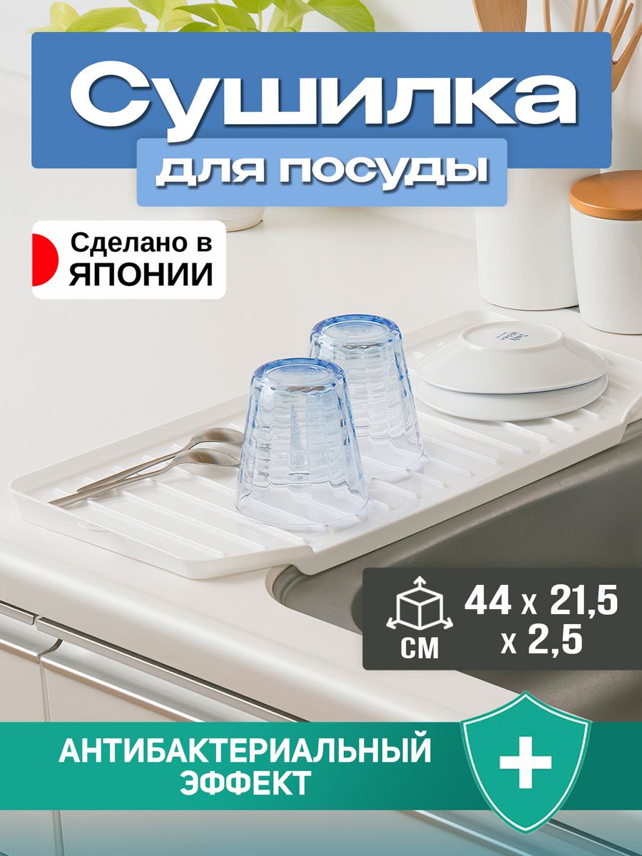 Сушилки для посуды TONBO 44х21,5х2,5 см